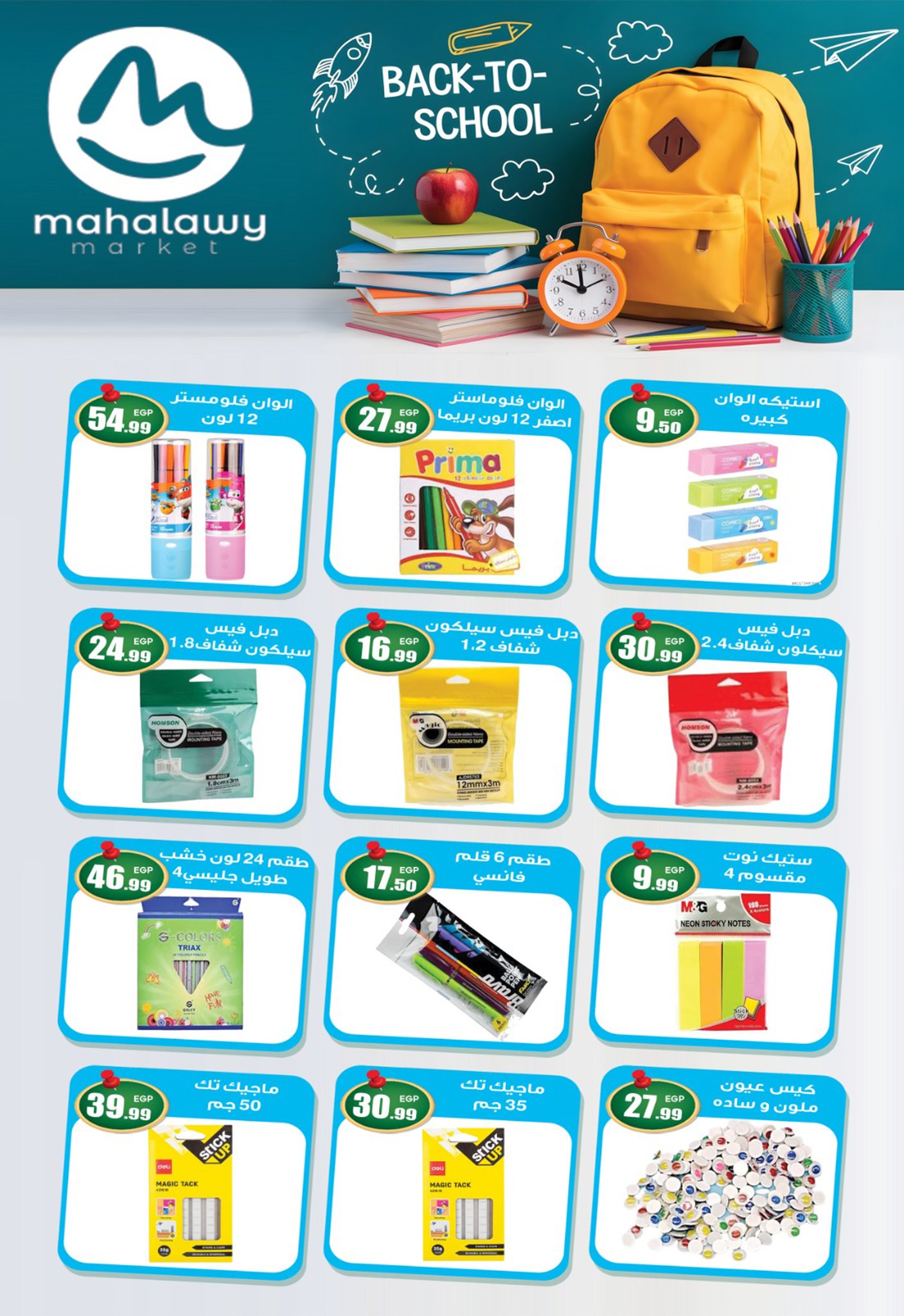 el-mahallawy-sons offers from 18sep to 4sep 2025 عروض اولاد المحلاوى من 18 سبتمبر حتى 4 سبتمبر 2025 صفحة رقم 32